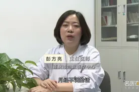专家：月经不调会有什么严重后果