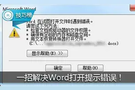 打开Word时遇到错误怎么办？教你一招解决！图片