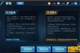 王者荣耀师徒任务数量一览 快速出师技巧图片