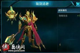 王者荣耀杨戬埃及法老皮肤属性分析图片