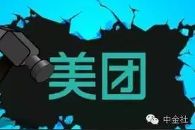 揭秘困扰美团的支付牌照！图片