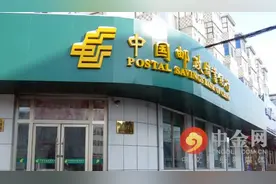 中国邮政储蓄银行“根正苗红”？不要太天真图片