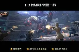 CF手游巨人城废墟1-7炼狱通关攻略图片