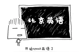 北京胡同上流社会的敲门砖：Beijinglish