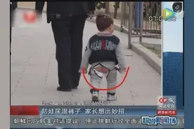宝宝总爱尿裤子，妈妈想出妙招图片