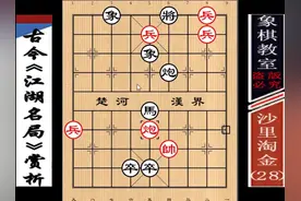 比“马跳檀溪”还要鬼魅的：江湖残局图片