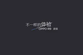 爱否出品｜OPPO R9 速描
