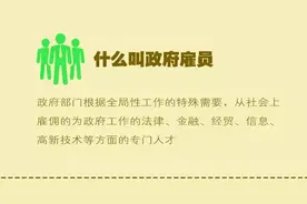 一张图读懂西宁市政府雇员制度图片