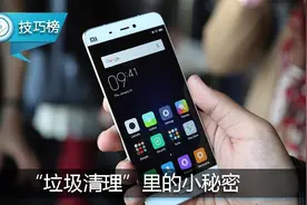 小米手机“垃圾清理”的小秘密！教你如何正确设置！图片