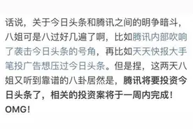 传腾讯将投资今日头条估值高达80亿美金，靠谱儿吗？图片