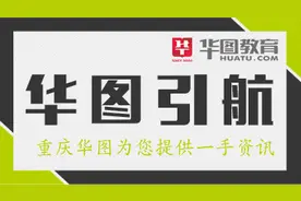 2016年重庆公务员行测技巧之三步速解资料分析题图片