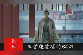 三首凄凉的BGM，第一首我找了好多年视频封面