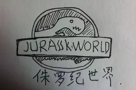 侏罗纪世界的蛋疼之处——还有谁吐槽我画我杀了谁图片