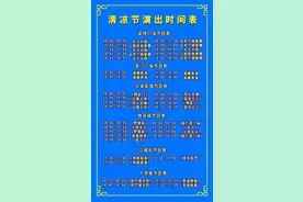 推荐收藏！2016年开封万岁山清凉节最新节目时间表图片