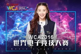 WCA2016S2《炉石传说》同福中华毅力帝-OMGQing视频封面