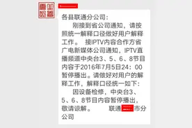 IPTV停止传送央视3/5/6/8，有线电视大败联通IPTV图片