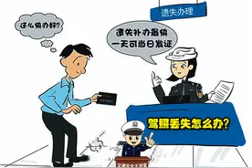 在广州驾驶证丢失，如何补办？图片