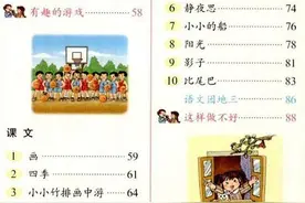 小学语文教师质疑低年级课本太难，量大，学生苦，老师累图片