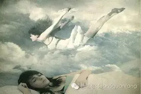 你昨晚梦到什么了？有些梦一定要懂图片