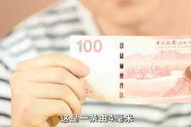出游拒绝被骗！5种方法辨别港币真假！视频封面