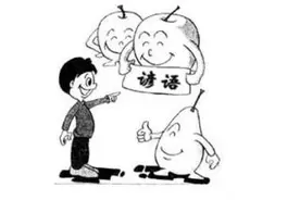 英语版中国谚语99句图片