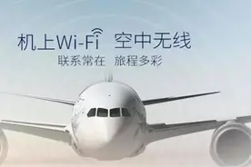 快戳：国内航班也能使用Wi-Fi了！图片