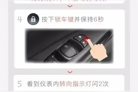 如何设置自动落锁/解锁、一键开窗？图片