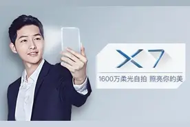 Vivo X7评测：除了自拍 还有哪些亮点值得你掏腰包？图片