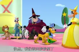 米奇妙妙屋第四季，手套气球不小心飞走了，米妮回不去该怎么办视频封面