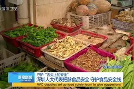 守护“舌尖上的安全”深圳人大代表把脉食品安全 守护食品安全线视频封面