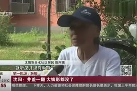 大妈掉进深井井盖一翻又合上 老人瞬间没了踪影.视频封面