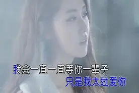 一曲《太过爱你》爱到自己心会痛，爱的终点无法断绝图片