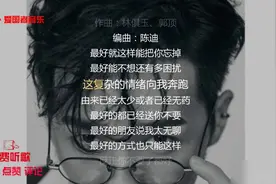 薛之谦新歌《最好》全网首发，谦友大呼风格变了，高潮单曲循环中