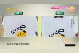 衣服上的果汁也能轻松清洗干净，只要学会这个小妙招视频封面