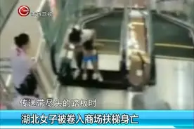 母爱的伟大，本可以逃生的母亲为了孩子，自己却被卷入电梯视频封面