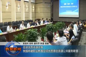 促进优质资源共享我国将建职业教育空间优质原创资源公共服务联盟