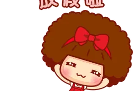 放暑假啦！浦东中小学、高校暑假、下学期、寒假安排一览！图片