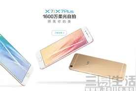 带前置闪光的自拍手机vivo X7今日首发图片