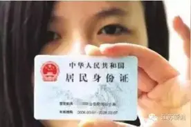 丢了身份证不用回老家办啦！7月起江苏可与15省市异地互办身份证！图片