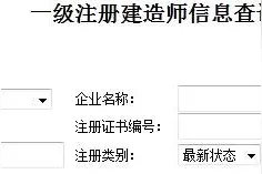建筑类全国一级建造师注册信息如何查询？图片