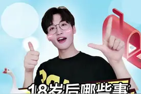 十八岁之后哪些事不能做了？