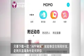 “APP神探”竟能精确定位，让“遇见”成为“惊吓”视频封面