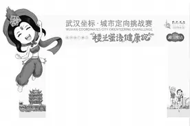 “城市定向”带您玩转大武汉图片