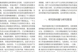 社会经济地位的代际传递效应与不平等再生产图片