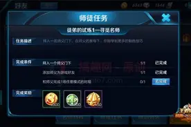 搞趣网：王者荣耀徒弟任务多少个 徒弟任务有哪些图片