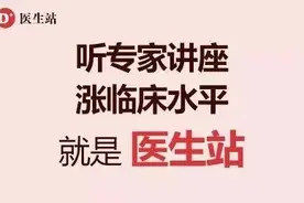 跟主任查房，可能被问到的100个问题 ！图片