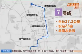 最新进展！轨交7号8号线施工图强审项目获批-CUTV苏州台视频封面