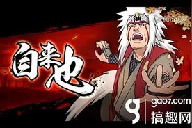 火影忍者手游自来也忍术展示视频图片