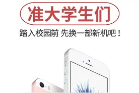 准大学生们 踏入校园前先换一部新机吧！图片