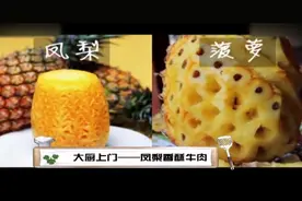 听着就流口水的凤梨香酥牛肉，在家怎么做？